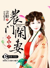 穿越之农门闲妻/穿越之农门贤妻