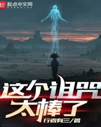 《这个诅咒太棒了》