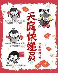 《天庭快递员》