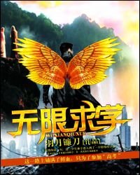 《无限求学》