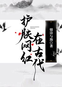 《(BG/武侠同人)护肤网红在古代》