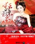 《腹黑帝宠:狂妃不敢太倾城》