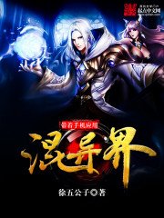 《带着手机应用混异界》
