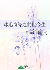 《冰迅奇缘之前世今生》