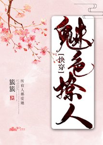 《魅色撩人(快穿)》