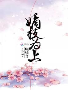 《嫡枝为上》