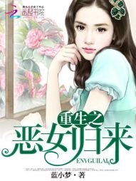 《重生之恶女归来》