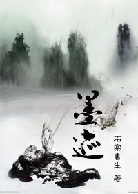 《墨迹》
