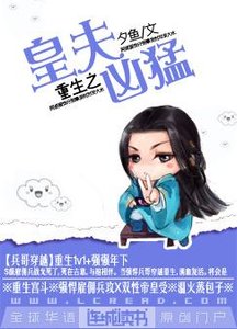 《重生之皇夫凶猛》