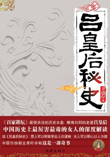 吕皇后秘史（出书版）