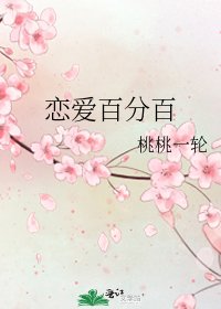 《恋爱百分百》