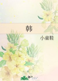 韩