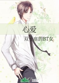《心爱》