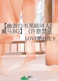 《许愿禁忌》