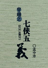 《穿越之七侠五义》