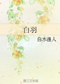 白羽