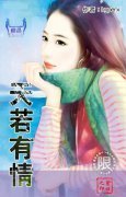《天若有情》