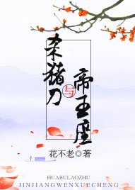 《杀猪刀与帝王座》