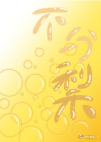 《不分梨》