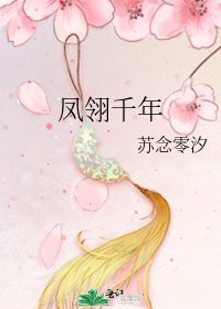 《凤翎千年》