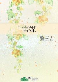 《官媒》
