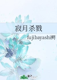 《寂月杀戮》