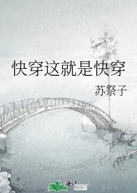 快穿这就是快穿