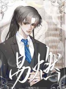 《易燃》