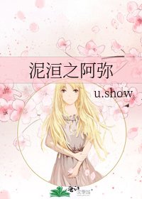 《泥洹之阿弥》