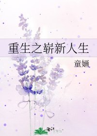 《重生之崭新人生》