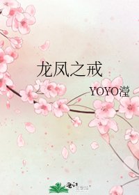 《龙凤之戒》