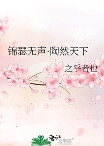《锦瑟无声·陶然天下》