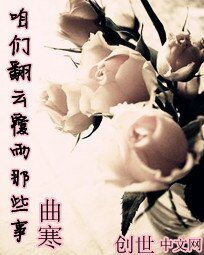 咱们翻云覆雨那些事