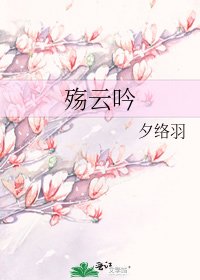 殇云吟