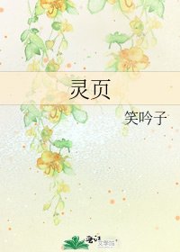 灵页