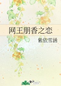 《网王朋香之恋》