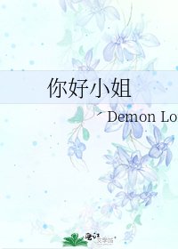 《你好小姐》