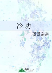 《冷.功》