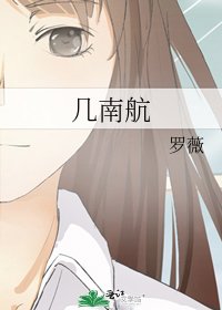 《几南航》