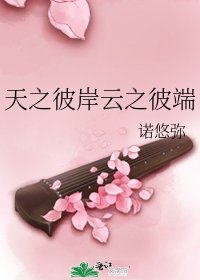《天之彼岸云之彼端》