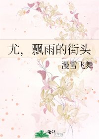 尤，飘雨的街头