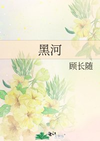黑河