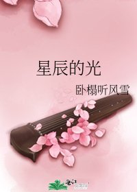 星辰的光