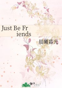 《Just Be Friends》