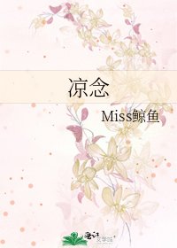 凉念