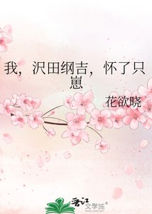 《我,沢田纲吉,怀了只崽》