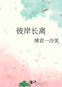 《彼岸长离》