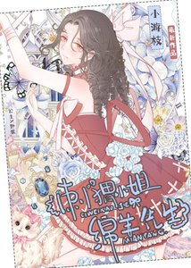 《刺猬小姐和绵羊先生》