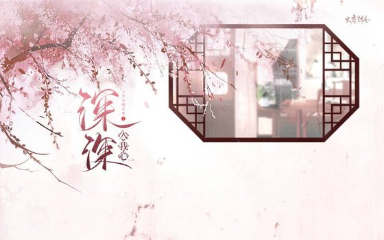 《深深入我心》