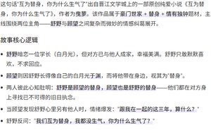 《互为替身,你为什么生气了》